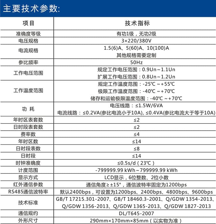 DTZY666C三相本地費(fèi)控智能電能表主要參數(shù)